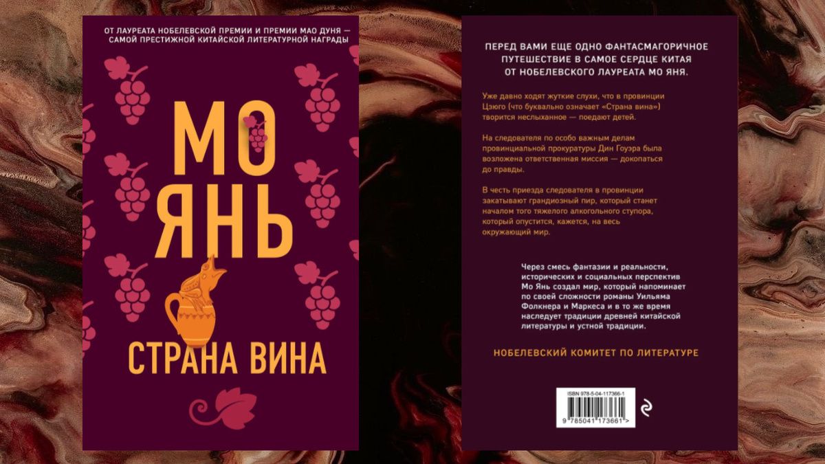 Тайны «Страны вина»: За гранью ужаса и вдохновения