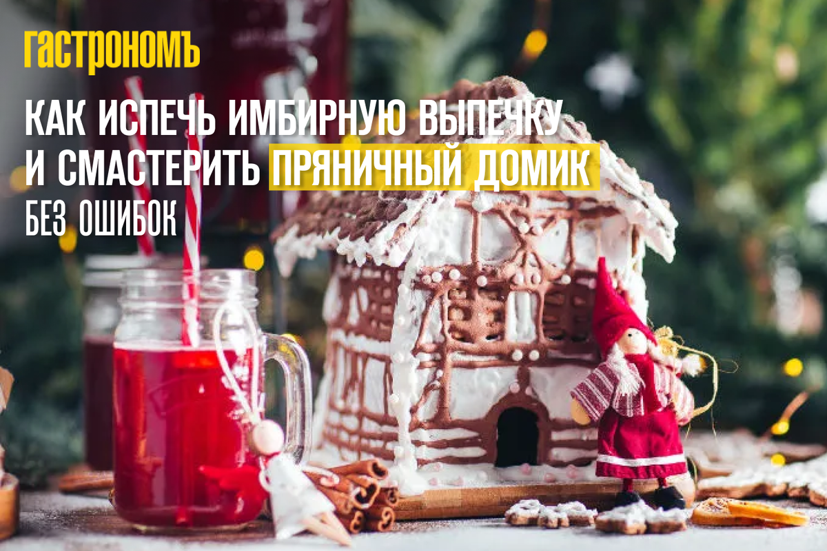 Секреты идеальной имбирной выпечки: от печенья до пряничного домика