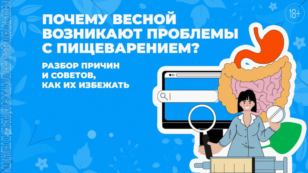 Весна и здоровье ЖКТ: как справиться с переменами в организме
