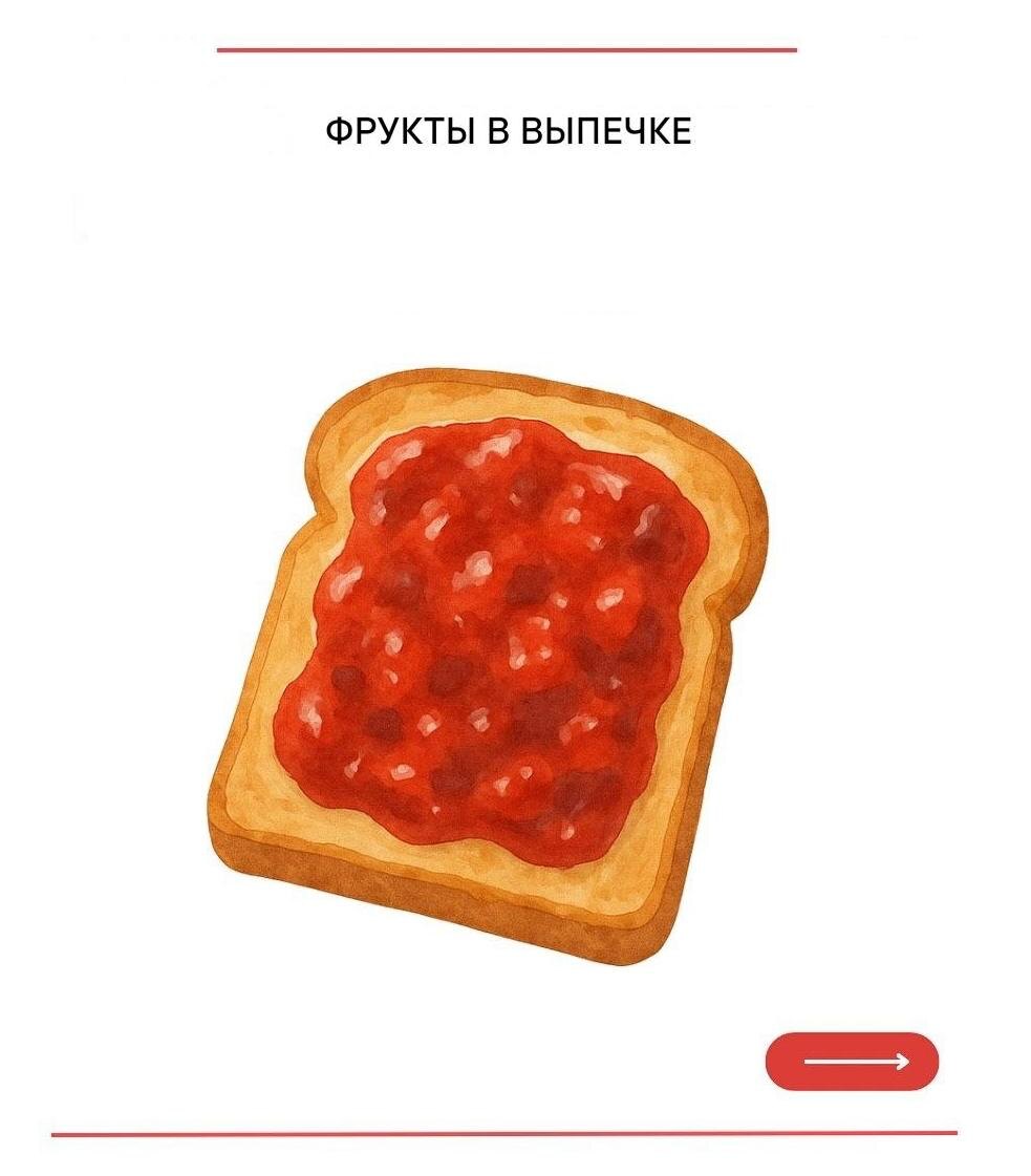 Фрукты как секретный ингредиент для улучшения выпечки