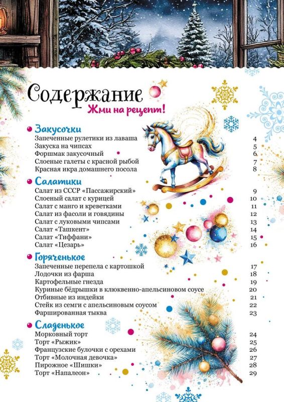 Весёлые новости: книга с новогодними рецептами уже в пути к вам