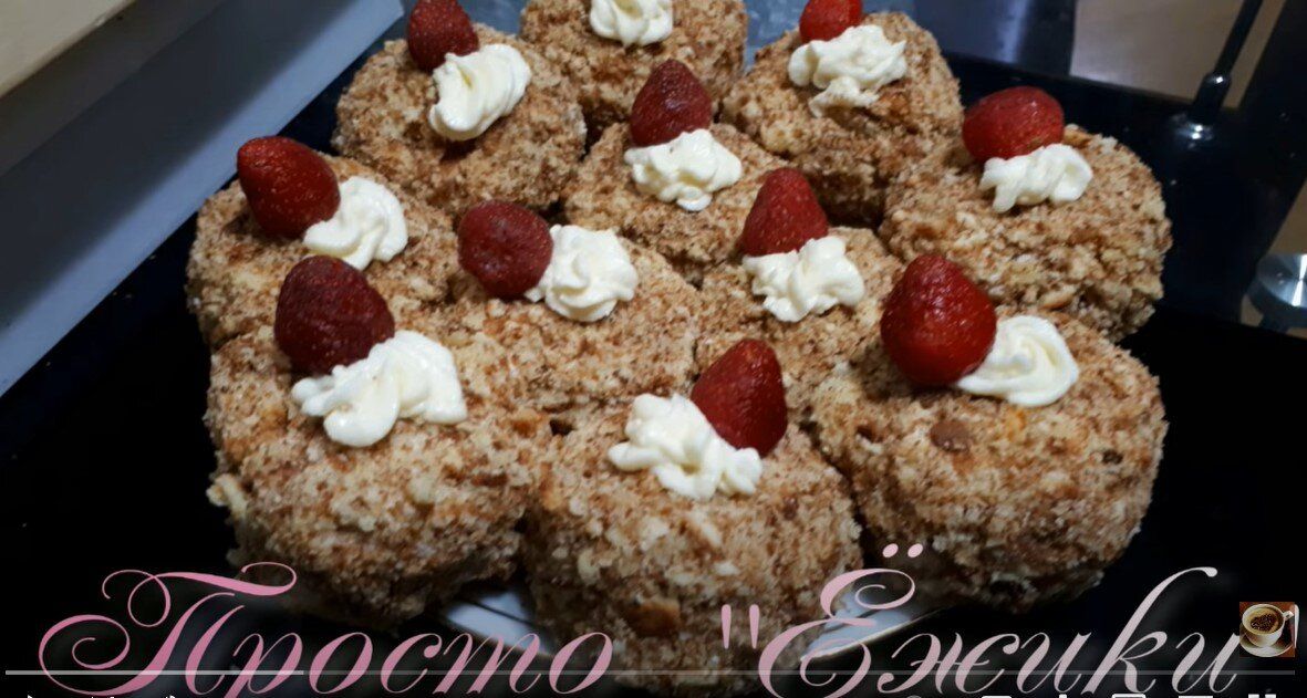 Пирожные ёжики: восхитительный десерт для любого случая