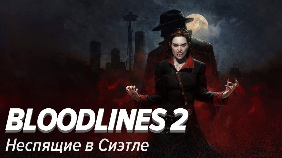 ����� ������������: ��� ���� ������� � Bloodlines 2
