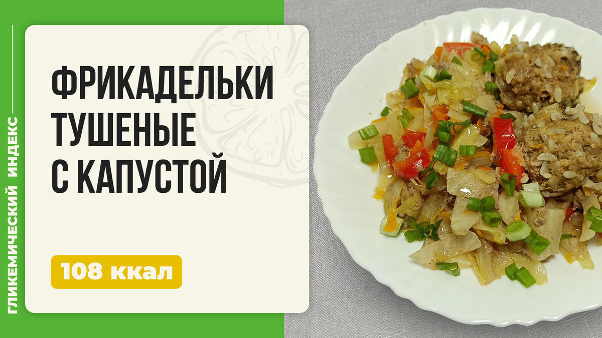 Создайте уют на ужин: фрикадельки с капустой в мультиварке