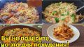 Секреты вкусного похудения: ПП рецепты на каждый день