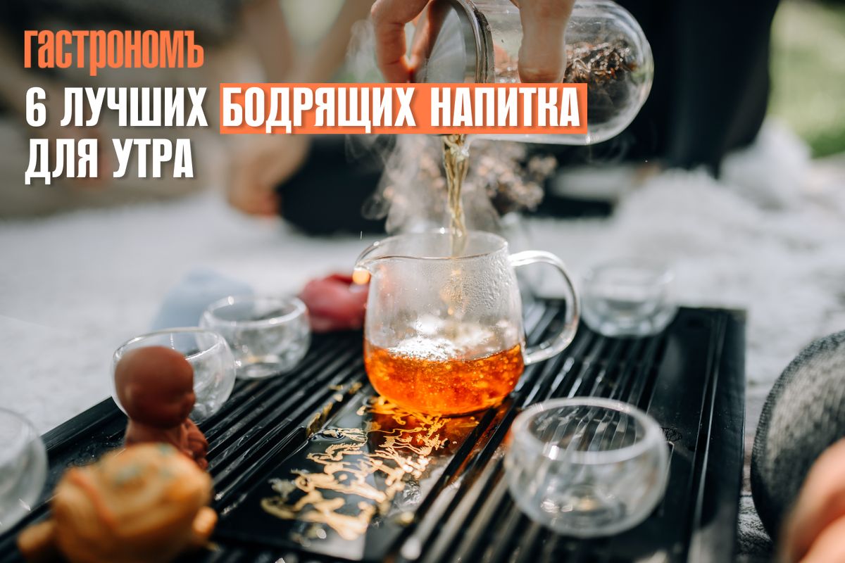 6 необычных утренних напитков, которые освежат ваш день