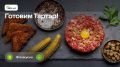 Тартар: изысканная традиция французской кухни обновляется