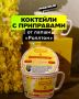 Коктейльный эксперимент с лапшой РОЛЛТОН: неожиданные сочетания на ужине